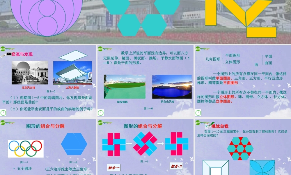 七年级数学上册 1.2我们身边的图形世界第2课时课件 青岛版 课件
