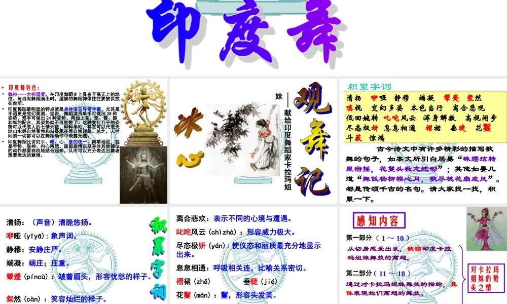 七年级语文下册观舞记课件 人教版 课件