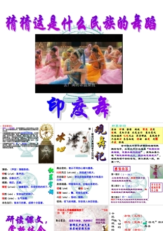 七年级语文下册观舞记课件 人教版 课件
