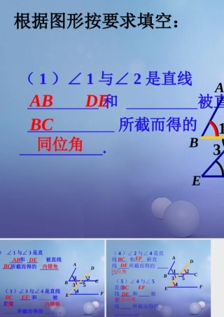 七年级数学上册 5.1 相交线 5.1.3 同位角、内错角、同旁内角拓展素材 (新版)华东师大版 素材