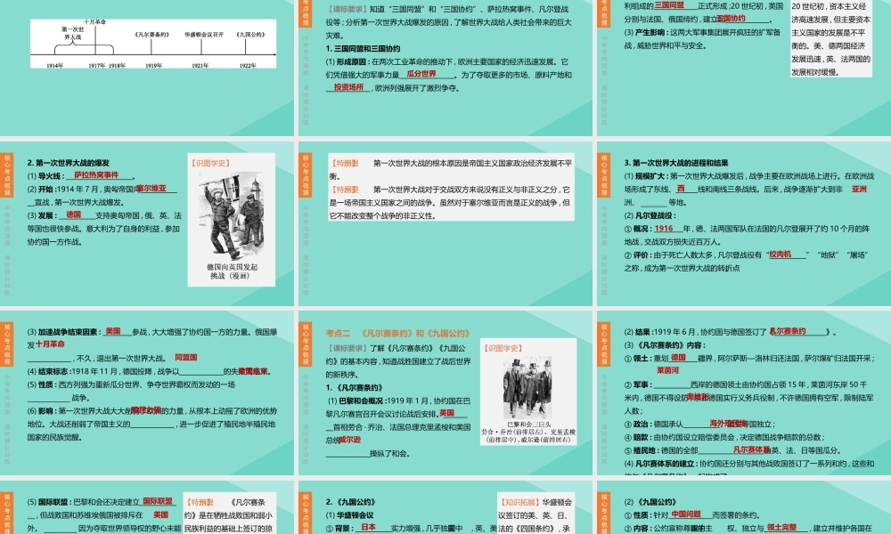 (呼和浩特专版)中考历史复习方案 第三部分 世界史 第19课时 第一次世界大战和战后初期的世界课件