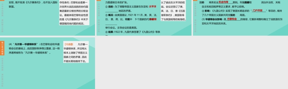 (呼和浩特专版)中考历史复习方案 第三部分 世界史 第19课时 第一次世界大战和战后初期的世界课件