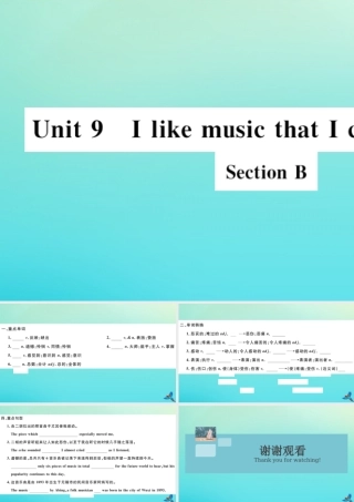 (河北专版)九年级英语全册 Unit 9 I like music that I can dance to Section B习题课件 (新版)人教新目标版 课件