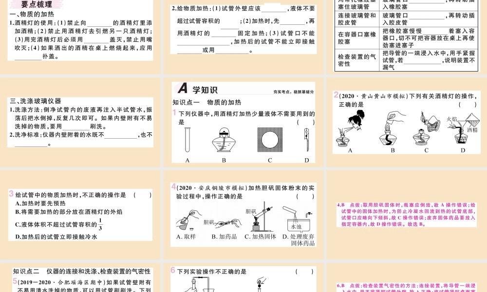 九年级化学上册 第一单元 走进化学世界 课题3 走进化学实验室 第2课时 物质的加热、仪器的连接及洗涤作业课件 (新版)新人教版 课件