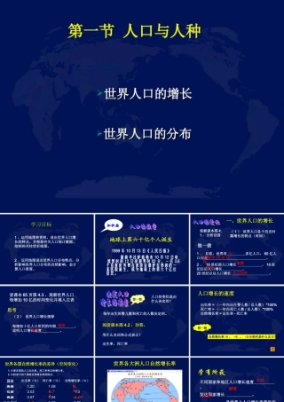 七年级地理人口与人种第1课时课件 新课标 人教版 课件