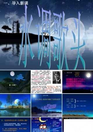 (外国诗两首)课件6 九年级语文上册第一单元(外国诗两首)课件6套人教版
