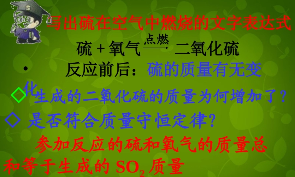 九年级化学上册 5.2 如何正确书写化学方程式课件 (新版)新人教版 课件