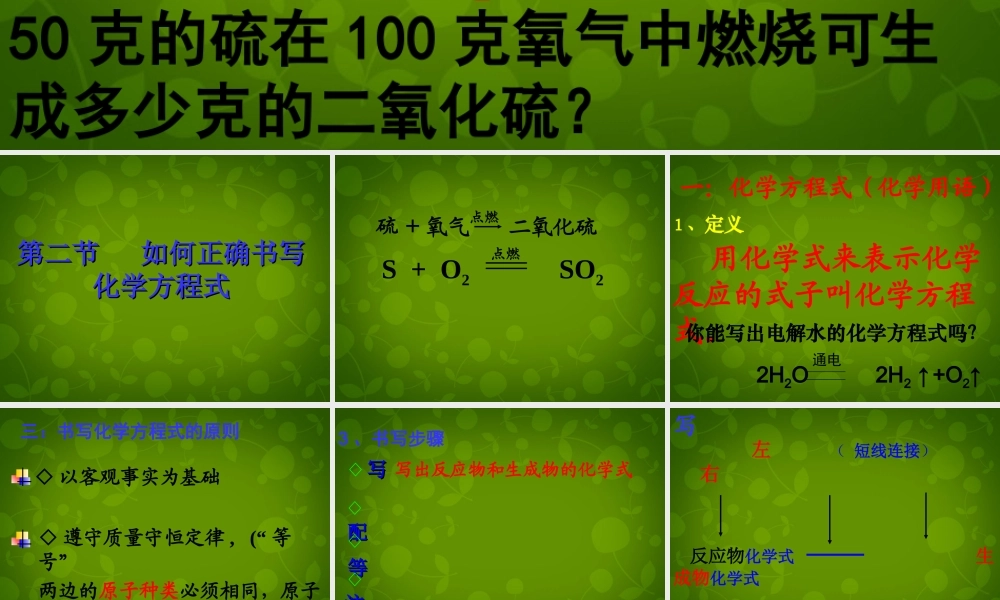 九年级化学上册 5.2 如何正确书写化学方程式课件 (新版)新人教版 课件