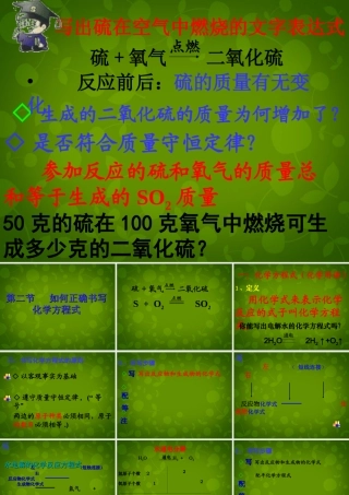 九年级化学上册 5.2 如何正确书写化学方程式课件 (新版)新人教版 课件