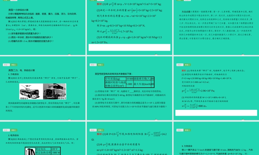 中考物理 题型四 综合题课件