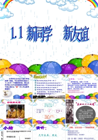 七年级政治珍惜新起点1 七年级政治上：第一课 珍惜新起点 课件人教版新课标