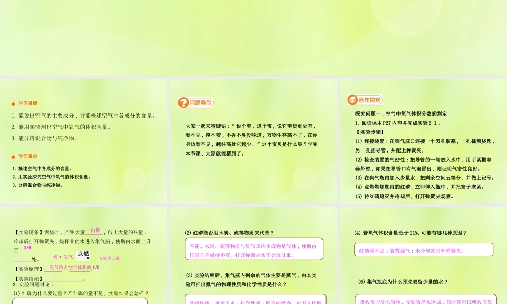 九年级化学上册 第二单元 我们周围的空气 课题1 空气(第1课时)高效课堂课件 (新版)新人教版 课件