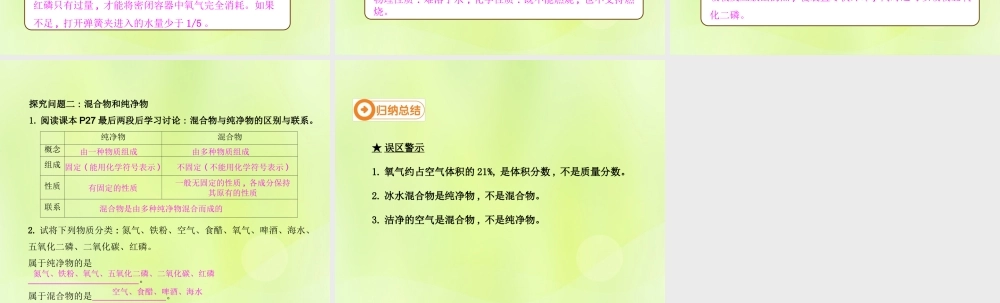 九年级化学上册 第二单元 我们周围的空气 课题1 空气(第1课时)高效课堂课件 (新版)新人教版 课件