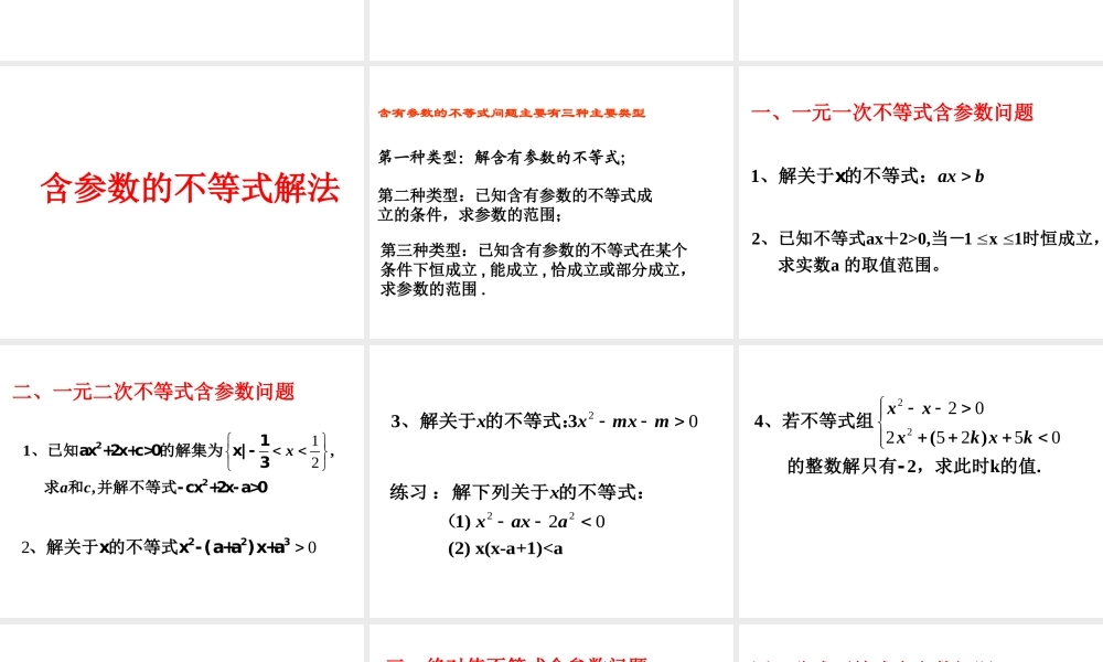 6.4不等式的解法举例(3) 高二数学—不等式课件 高二数学—不等式课件