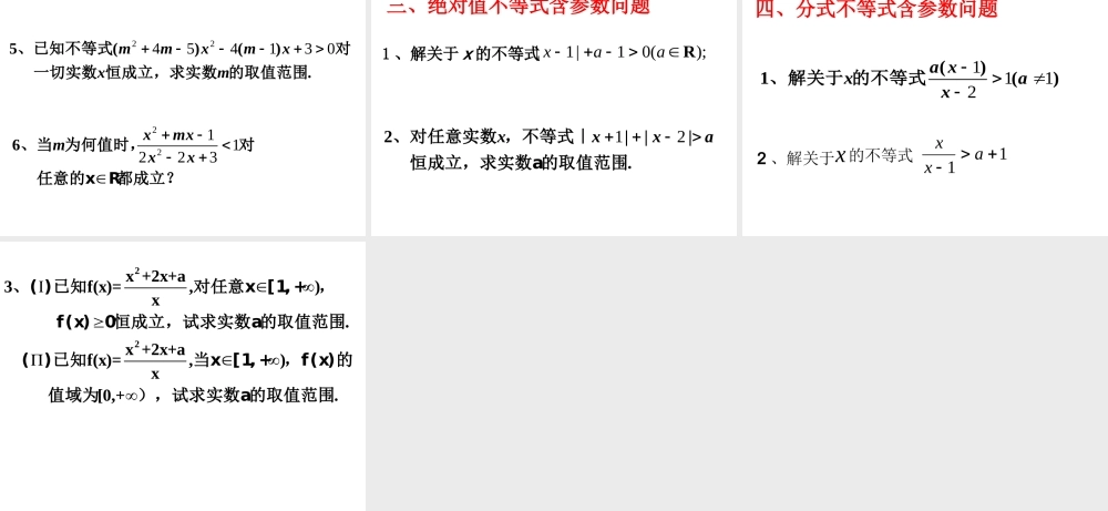 6.4不等式的解法举例(3) 高二数学—不等式课件 高二数学—不等式课件