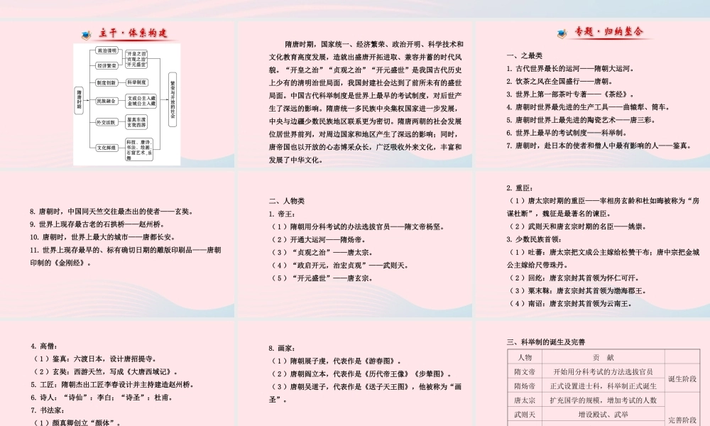 七年级历史下册 阶段专题复习 第一单元 繁荣与开放的社会课件 新人教版 课件