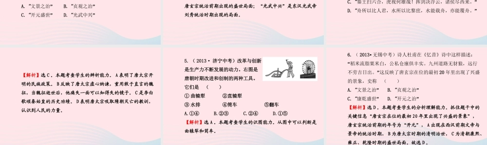 七年级历史下册 阶段专题复习 第一单元 繁荣与开放的社会课件 新人教版 课件