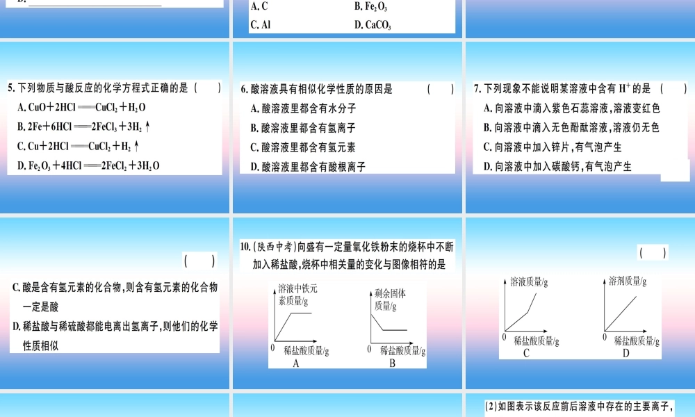 九年级化学下册 第十单元 酸和碱 第2课时 酸的化学性质习题课件 (新版)新人教版 课件