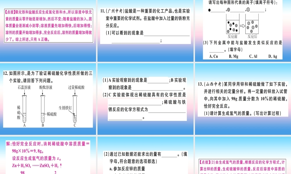 九年级化学下册 第十单元 酸和碱 第2课时 酸的化学性质习题课件 (新版)新人教版 课件