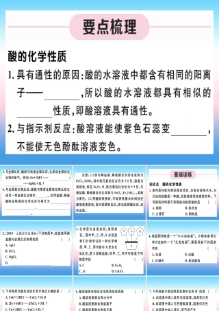 九年级化学下册 第十单元 酸和碱 第2课时 酸的化学性质习题课件 (新版)新人教版 课件