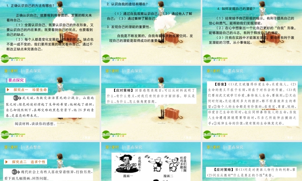 七年级政治下册 教材分析课件 人教新课标版 课件