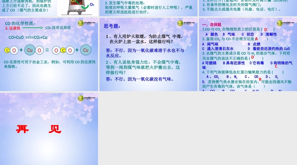 九年级化学上册(二氧化碳和一氧化碳)课件(第1课时)课件 新人教版 课件