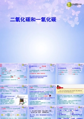 九年级化学上册(二氧化碳和一氧化碳)课件(第1课时)课件 新人教版 课件