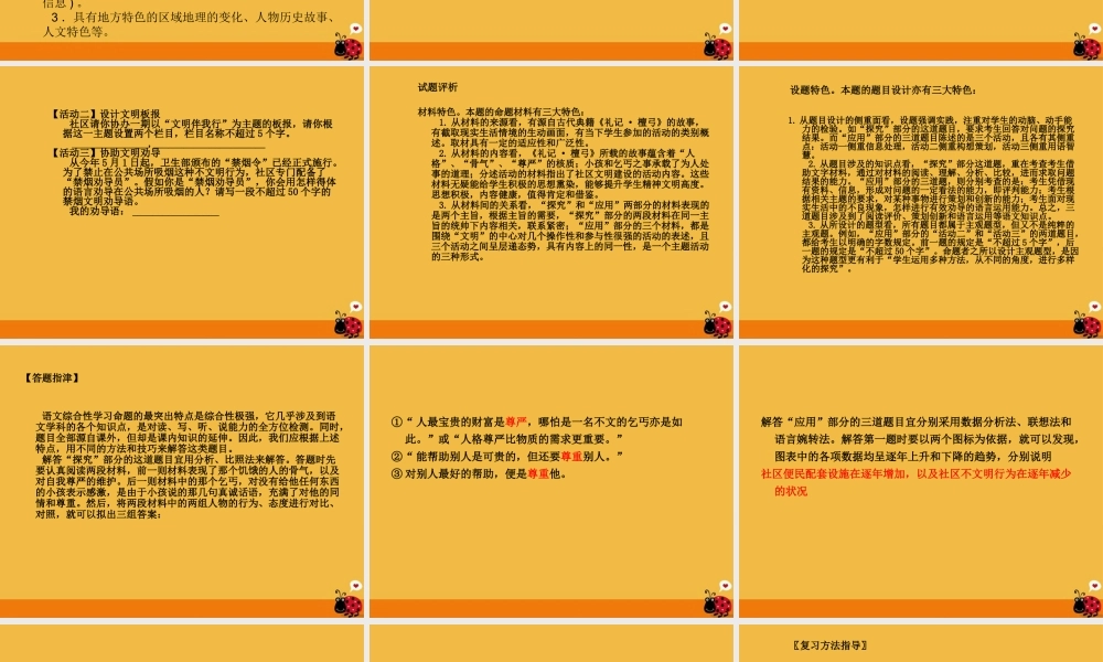 中考语文 综合性学习的命题特点及答题技巧点拨课件