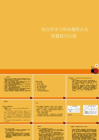中考语文 综合性学习的命题特点及答题技巧点拨课件