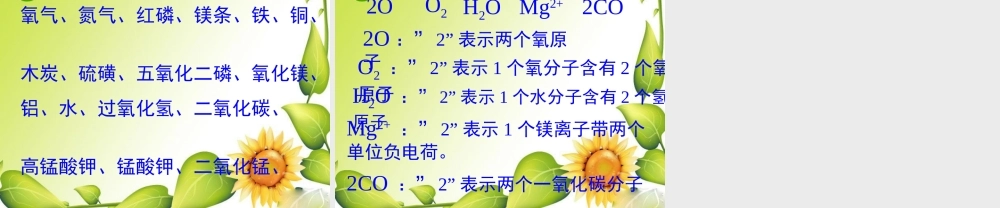 九年级化学上册44化学式与化合价课件7人教新课标版 九年级化学上册44化学式与化合价课件(三套5-8)人教新课标版
