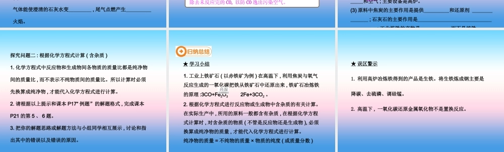 九年级化学下册 第八单元 金属和金属材料 课题3 金属资源的利用和保护(第1课时)高效课堂课件 (新版)新人教版 课件