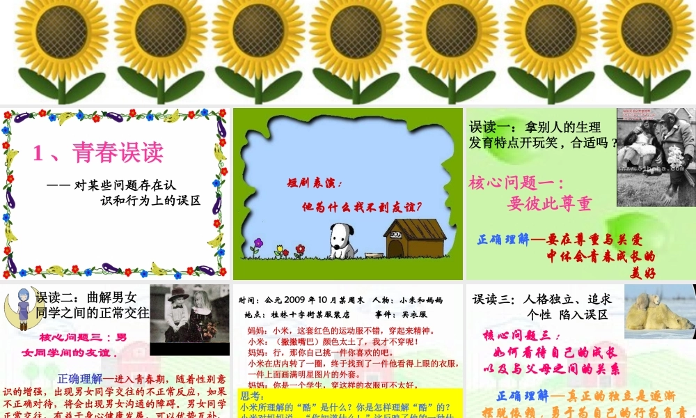 七年级政治上册 第四课 欢快的青春节拍 第二框感悟青春课件人教版 课件