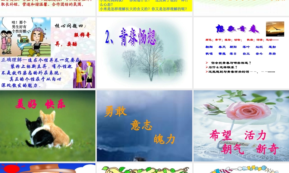 七年级政治上册 第四课 欢快的青春节拍 第二框感悟青春课件人教版 课件
