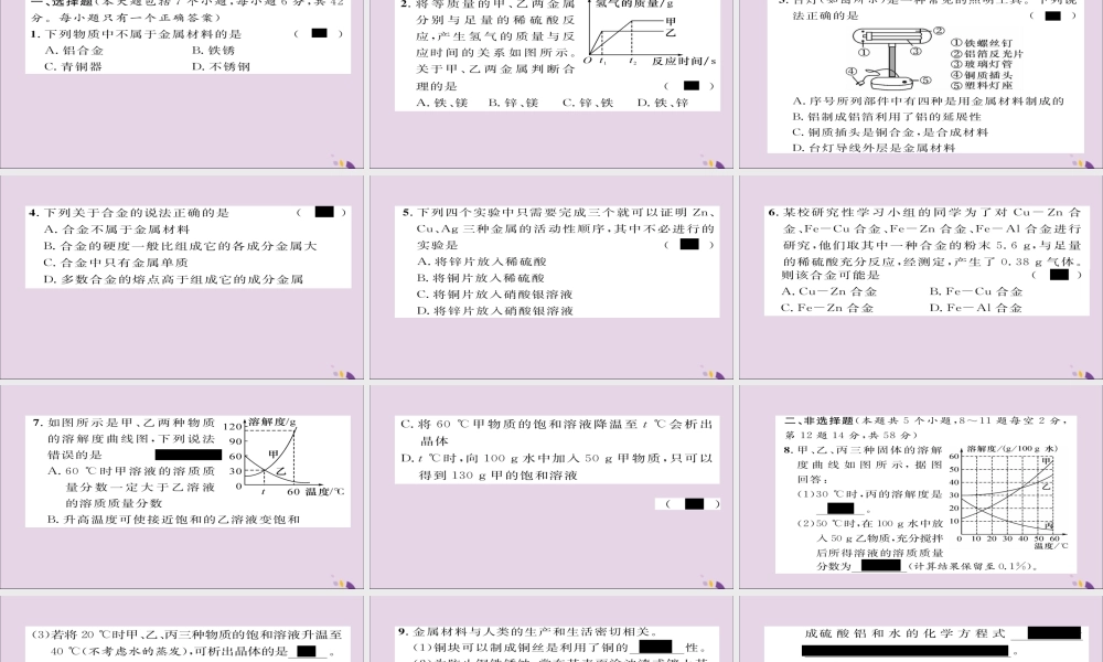(遵义专版)中考化学总复习 第1编 教材知识梳理篇 阶段综合测评(第5、6章)课件