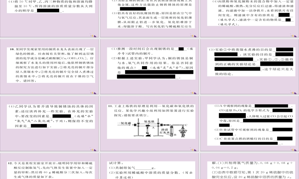 (遵义专版)中考化学总复习 第1编 教材知识梳理篇 阶段综合测评(第5、6章)课件