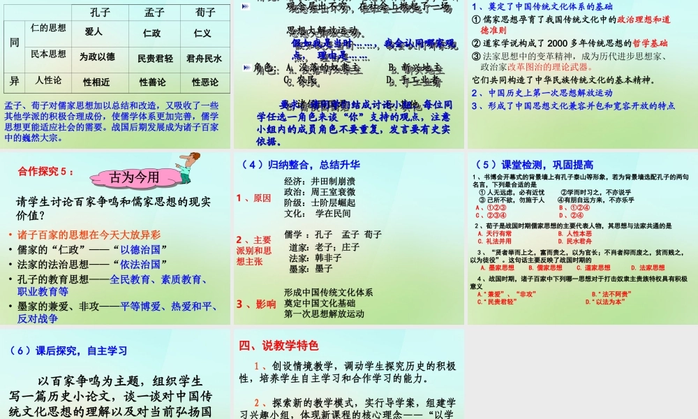 七年级历史上册 第十一课(百家争鸣)说课课件 岳麓版 课件