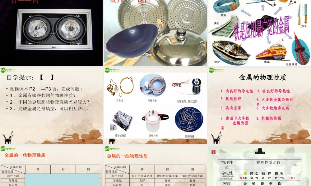 九年级化学 第5章第1节金属与金属矿物课件 沪教版 课件