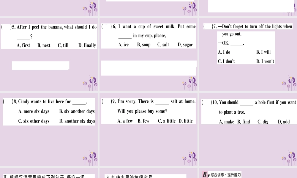 (通用版)八年级英语上册 Unit 8 How do you make a banana milk shake(第2课时)习题课件 (新版)人教新目标版 课件
