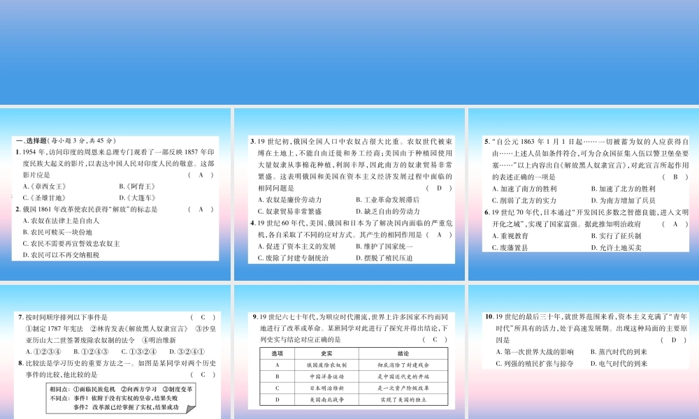 九年级历史下册 第1、2单元 达标测试卷课件 新人教版 课件