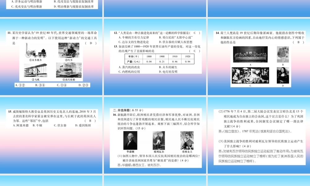 九年级历史下册 第1、2单元 达标测试卷课件 新人教版 课件