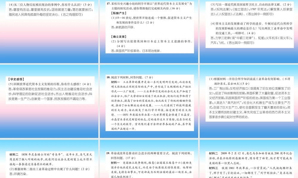 九年级历史下册 第1、2单元 达标测试卷课件 新人教版 课件