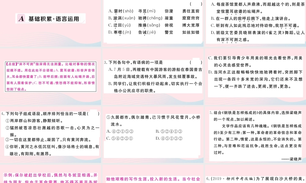 (河南专版)八年级语文下册 第五单元 17 壶口瀑布习题课件 新人教版 课件