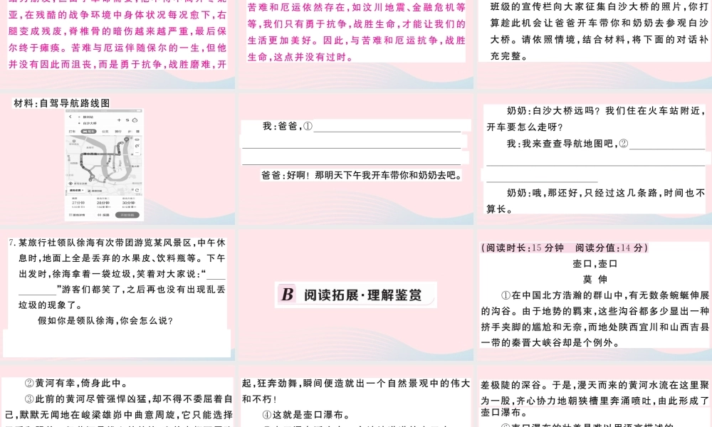 (河南专版)八年级语文下册 第五单元 17 壶口瀑布习题课件 新人教版 课件