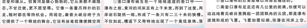 (河南专版)八年级语文下册 第五单元 17 壶口瀑布习题课件 新人教版 课件