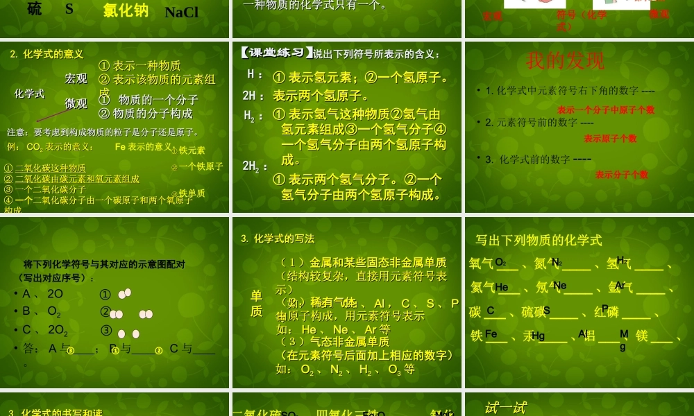 九年级化学上册 第四单元 课题4 化学式与化合价课件1 (新版)新人教版 课件