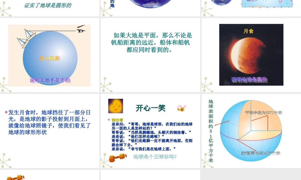 七年级地理上册 地球和地图地球的形状和大小上课件 人教新课标版 课件