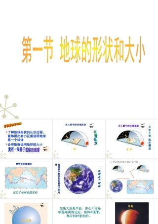 七年级地理上册 地球和地图地球的形状和大小上课件 人教新课标版 课件