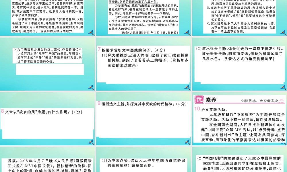 (黄冈专版)九年级语文上册 第一单元 3 乡愁作业课件 新人教版 课件