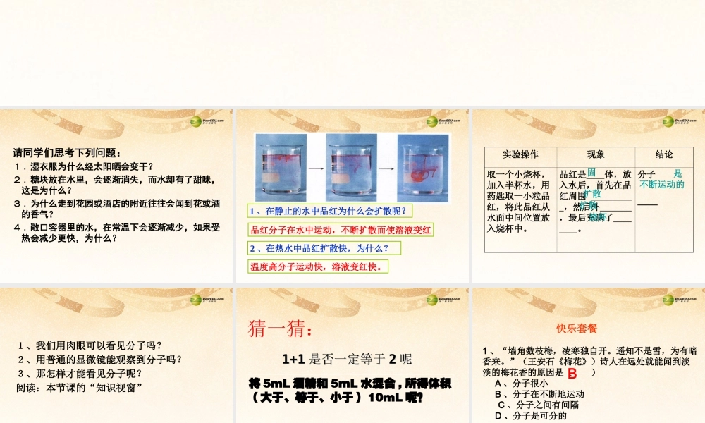 九年级化学上册(22 构成物质的微粒——分子)课件 (新版)粤教版 课件