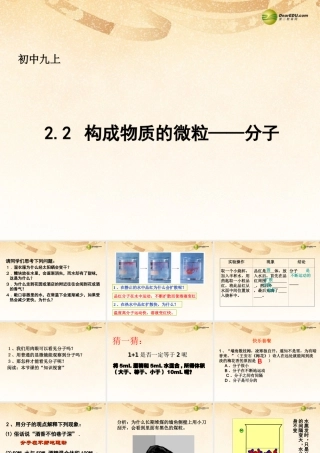 九年级化学上册(22 构成物质的微粒——分子)课件 (新版)粤教版 课件